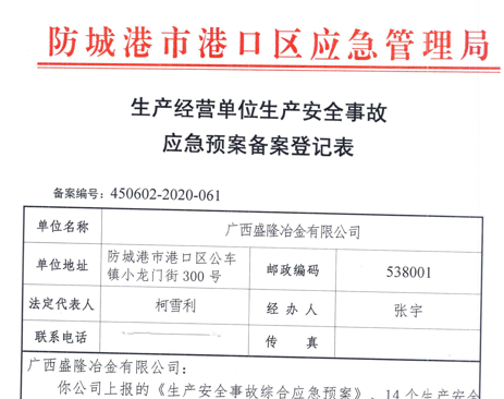 乐竞官网-乐竞(中国)一站式体育服务应急预案备案表公示
